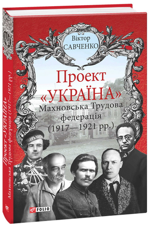 proekt-ukraina-mahnovska-trudova-federatsiya