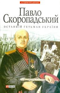 skoropadskiy