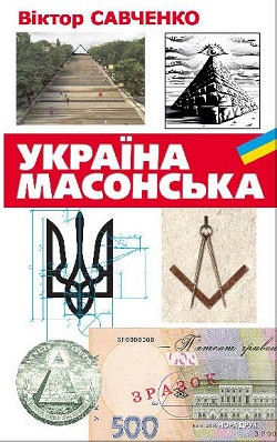 ukr-mason