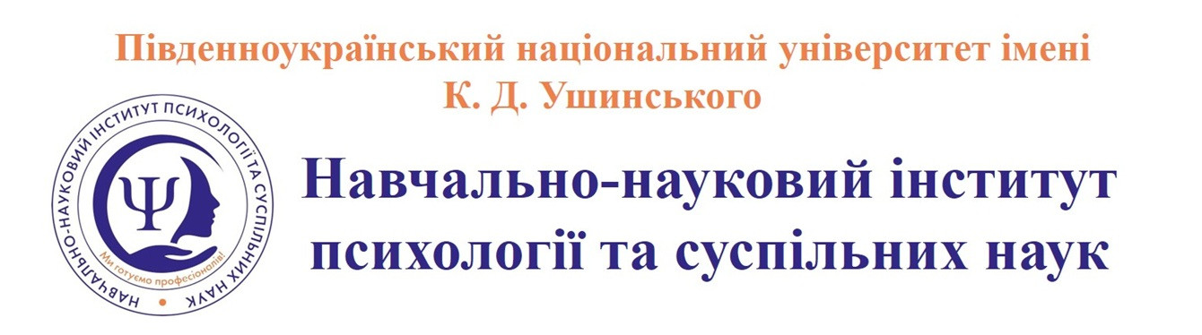 Університет Ушинського