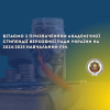 Вітаємо з призначенням академічної стипендії Верховної Ради України на 2024/2025 навчальний рік.