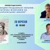 Запрошуємо на презентацію книги «Любомудри прадавньої України. Антична філософія на українських землях»