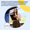 Зустріч студентів з кандидатами на пост голови студентської ради університету та інститутів/факультетів.