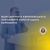 Візит депутата Європейського парламенту Кароля Адама Карського