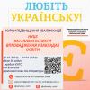 Курси підвищення кваліфікації для вчителів Української мови та  літератури на базі Південноукраїнського центру професійного розвитку керівників та фахівців соціономічної сфери! 