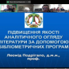 Хоча до наступної вступної пори у заклади вищої освіти ще досить далеко, але багато майбутніх випускників вже замислюються, який шлях обрати, якому ЗВО надати перевагу? 