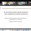 Успішний захист дисертації аспіранта кафедри політичних наук і права Романа Євценко