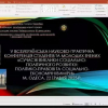 V Всеукраїнська науково-практична конференція студентів та молодих вчених «Сучасні виклики соціально-політичного розвитку: політико-правові та соціально-економічні виміри».