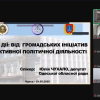 Практикум для політологів з депутатом Одеської обласної ради, практиком та стейкхолдером Юлією Чухало