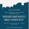  Плідний на міжнародні наукові події травень 2025.