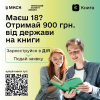 Отримай кошти на книги та подаруй бібліотеці — скористайся програмою «єКнига»!