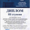 Вітаємо здобувача ОПП «Прикладна і практична психологія» з заслуженою нагородою