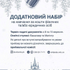Державний заклад «Південноукраїнський національний педагогічний університет імені К. Д. Ушинського» оголошує ДОДАТКОВИЙ НАБІР на навчання за кошти фізичних та/або юридичних осіб