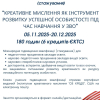 Міжнародне стажування (підвищення кваліфікації) 