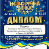 Вітаємо студентів Єлизавету Шестопалову та Чжан Сайсін з переможними результатами на Міжнародних конкурсах-фестивалях