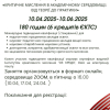 МІЖНАРОДНЕ СТАЖУВАННЯ (ПІДВИЩЕННЯ КВАЛІФІКАЦІЇ)  «КРИТИЧНЕ МИСЛЕННЯ В АКАДЕМІЧНОМУ СЕРЕДОВИЩІ: ВІД ТЕОРІЇ ДО ПРАКТИКИ»