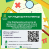 Реєстрація на курси підвищення кваліфікації за програмою: «Від Нової української школи до профільної старшої школи: сучасні підходи до професійної діяльності вчителя математики»