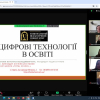 Гостьова лекція «Цифрові технології в освіті» в межах навчальної дисципліни «Діджиталізація освіти» для здобувачів другого (магістерського) рівня освіти ОПП «Дошкільна освіта. Управління закладом дошкільної освіти»