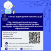 Від Нової української школи до профільної старшої школи: сучасні підходи до професійної діяльності вчителя інформатики