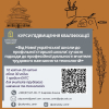 Від Нової української школи до профільної старшої школи: сучасні підходи до професійної діяльності вчителя трудового навчання та технологій