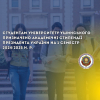 Academic scholarships of the President of Ukraine for the 1st semester of 2024/2025 have been awarded to students of Ushynsky University