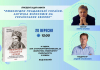 We invite you to the presentation of the book 