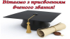 Congratulations on the awarding of scientific titles