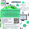 Advanced training courses for primary school teachers based on the South Ukrainian Center for Professional Development of Managers and Specialists in the Socioeconomic Sphere