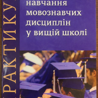 Підручник з методики навчання