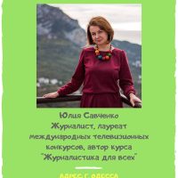 савченко юля